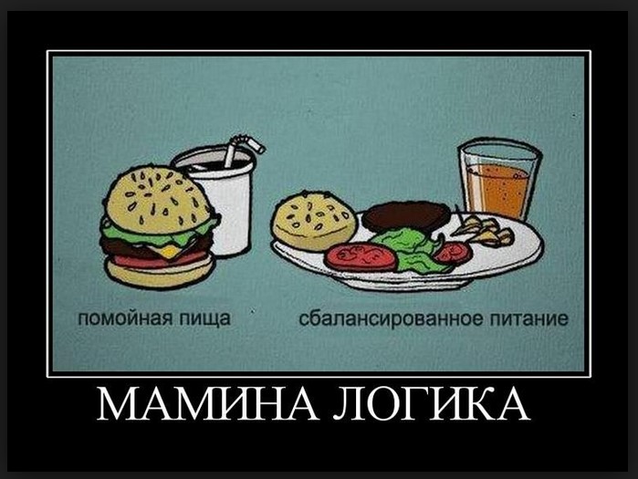 Мамина логика