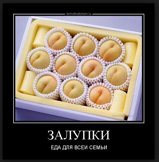 Залупки, еда для всей семьи