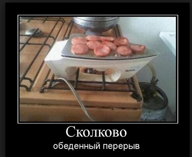 Сколково, обеденный перерыв